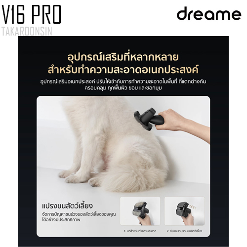 เครื่องดูดฝุ่นไร้สาย DREAME V16 Pro Vacuum Cleaner