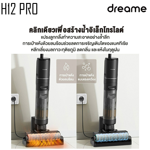 เครื่องดูดฝุ่นไร้สาย DREAME H12 Pro Wet and Dry Vacuum