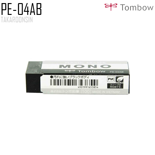 ยางลบ TOMBOW MONO PE-04AB (สีดำ)