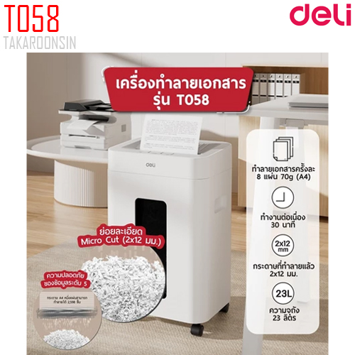 เครื่องทำลายเอกสาร DELI รุ่น T058