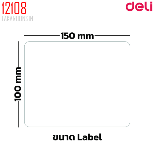 สติ๊กเกอร์ความร้อน Deli 12108 ขนาด 100x150 มม. (325 แผ่น)