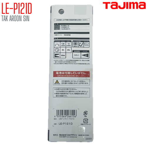 ไฟฉาย LED TAJIMA LE-P121D