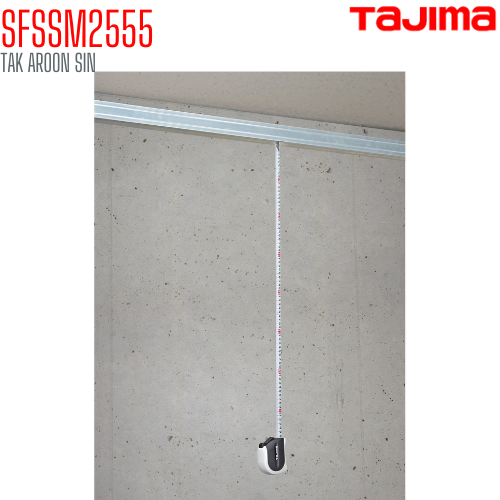ตลับเมตร TAJIMA ZIGMA STOP SFSSM2555 ยาว 5.5 เมตร