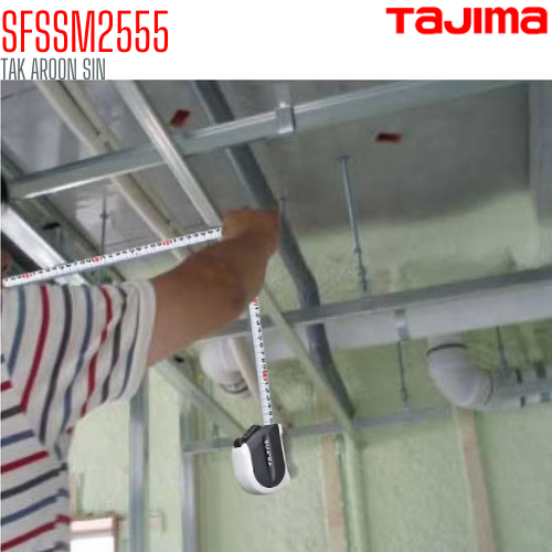 ตลับเมตร TAJIMA ZIGMA STOP SFSSM2555 ยาว 5.5 เมตร