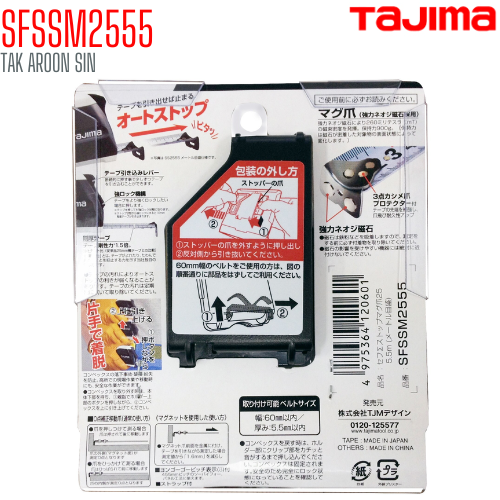 ตลับเมตร TAJIMA ZIGMA STOP SFSSM2555 ยาว 5.5 เมตร