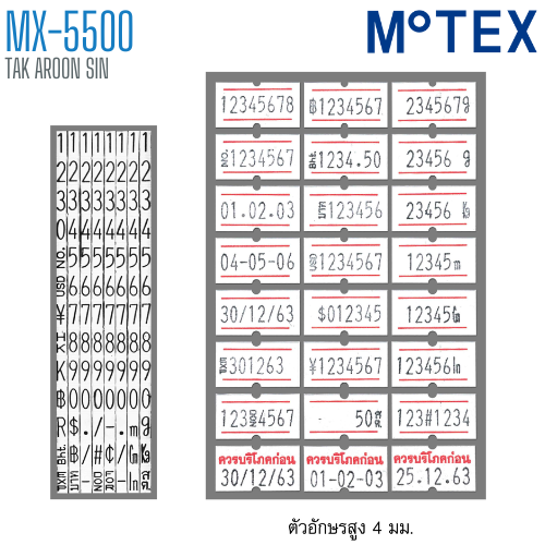 เครื่องตีราคา MOTEX 8 หลัก MX-5500