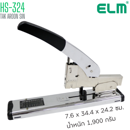 เครื่องเย็บกระดาษ ขนาดใหญ่ ELM HS-324