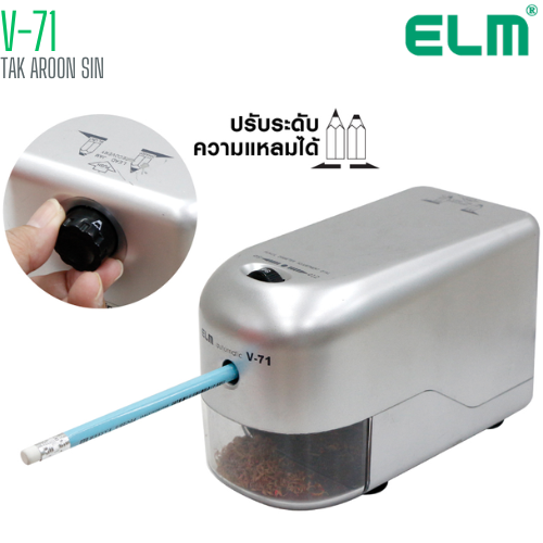 เครื่องเหลาดินสอไฟฟ้า ELM V-71