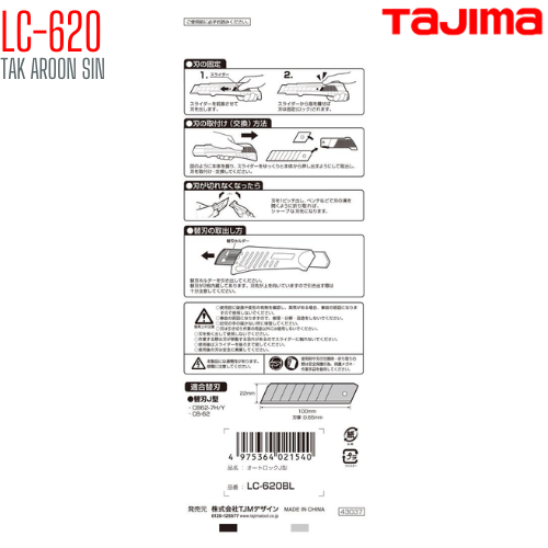 มีดคัตเตอร์ขนาดใหญ่ ด้ามพลาสติกหุ้มเหล็ก TAJIMA LC-620 มีดคัตเตอร์ขนาดใหญ่ ด้ามพลาสติกหุ้มเหล็ก TAJIMA LC-620