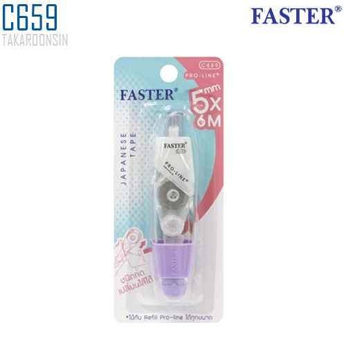 เทปลบคำผิด FASTER C659 MIT. เทปลบคำผิด FASTER C659 MIT.