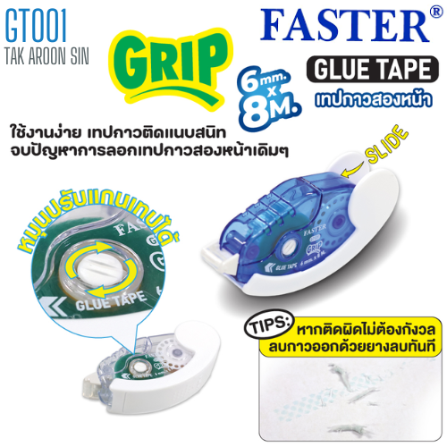 เทปกาวสองหน้า FASTER GT001 GRIP 6 มม. x 8 ม.