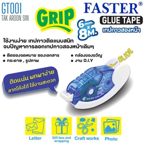 เทปกาวสองหน้า FASTER GT001 GRIP 6 มม. x 8 ม.