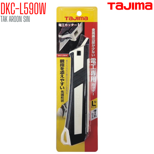 มีดคัตเตอร์หุ้มยางเพื่องานไฟฟ้า TAJIMA DKC-L590W ใบมีด 18 มม.
