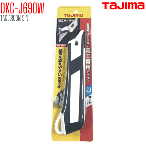 มีดคัตเตอร์หุ้มยางเพื่องานไฟฟ้า TAJIMA DKC-J690W ใบมีด 22 มม.