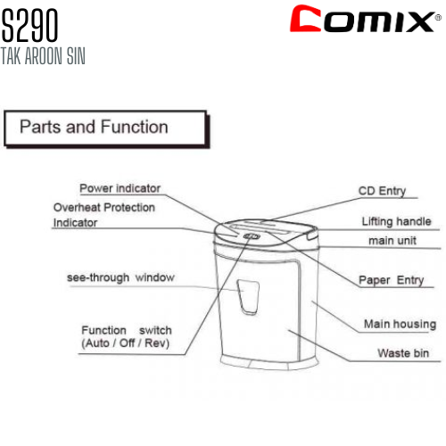 เครื่องทำลายเอกสาร COMIX S290