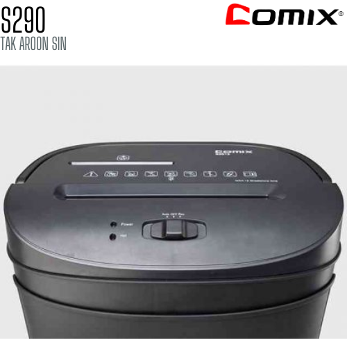 เครื่องทำลายเอกสาร COMIX S290