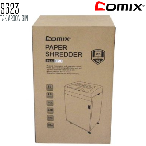 เครื่องทำลายเอกสาร COMIX S623