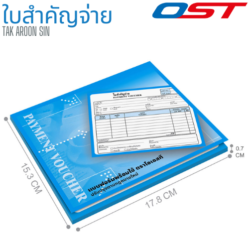 หนังสือสำคัญจ่าย OST หนา 55 แกรม ขนาด 17.8 x 15.3 ซม.