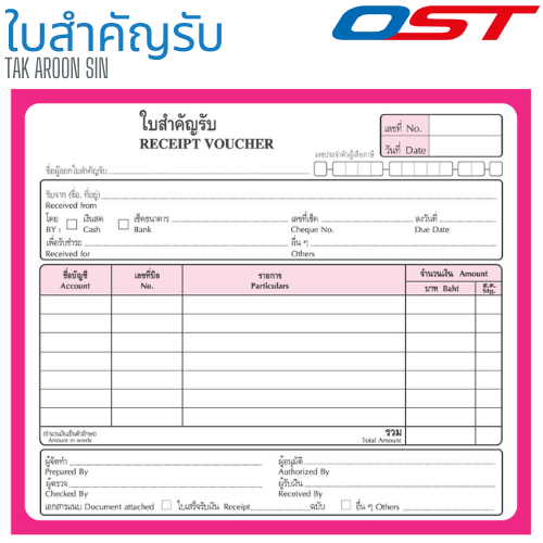 หนังสือสำคัญรับ OST หนา 55 แกรม ขนาด 17.8 x 15.3 ซม.