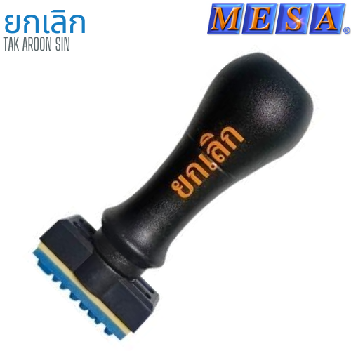 ตรายางข้อความ ด้ามพลาสติก ยกเลิก MESA