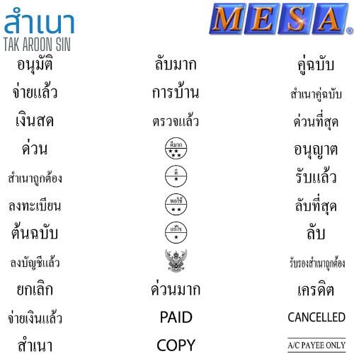 ตรายางข้อความ ด้ามพลาสติก สำเนา MESA