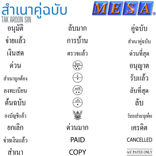 ตรายางข้อความ ด้ามพลาสติก สำเนาคู่ฉบับ MESA