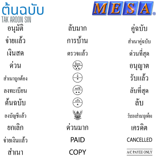 ตรายางข้อความ ด้ามพลาสติก ต้นฉบับ MESA