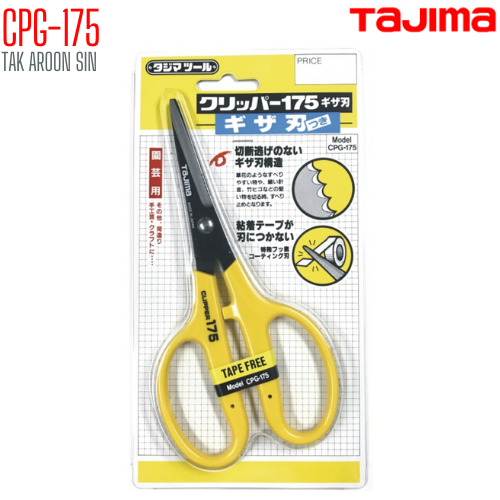 กรรไกรตัดเทป 7 นิ้ว TAJIMA CPG-175