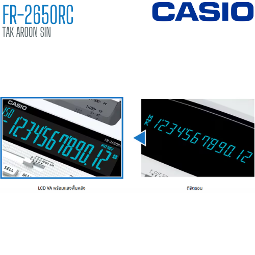 เครื่องคิดเลข CASIO 12 หลัก FR-2650RC แบบพิมพ์ - อิ้งโรลล์