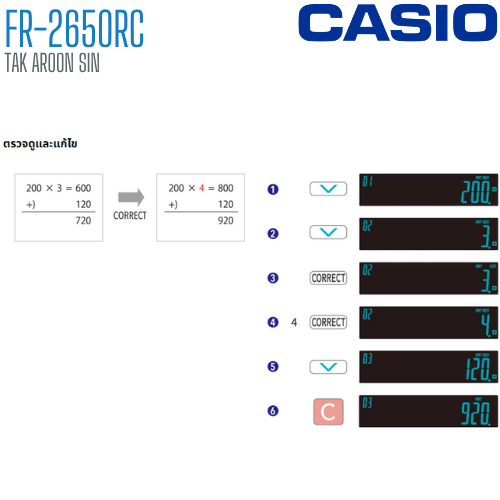 เครื่องคิดเลข CASIO 12 หลัก FR-2650RC แบบพิมพ์ - อิ้งโรลล์