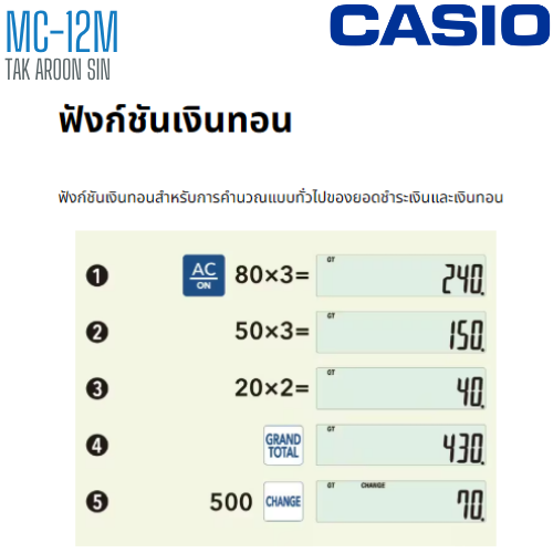 เครื่องคิดเลข CASIO 12 หลัก MC-12M แบบมีฟังส์ชั่น