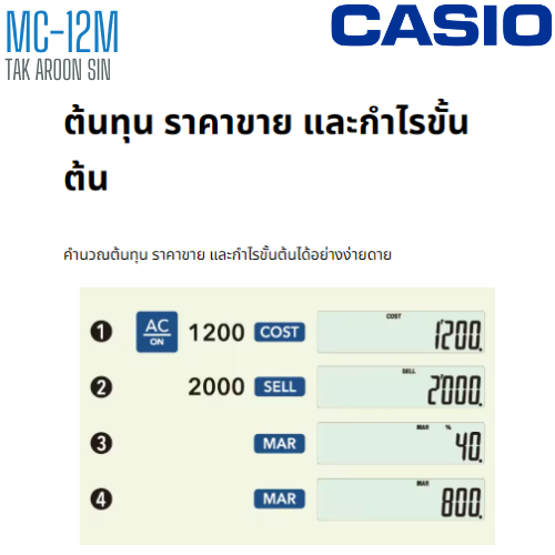 เครื่องคิดเลข CASIO 12 หลัก MC-12M แบบมีฟังส์ชั่น