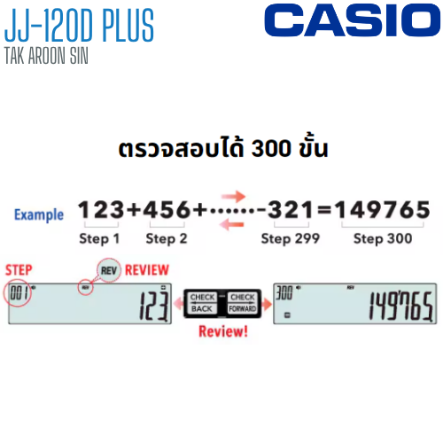 เครื่องคิดเลข CASIO 12 หลัก JJ-120D Plus แบบมีฟังส์ชั่น