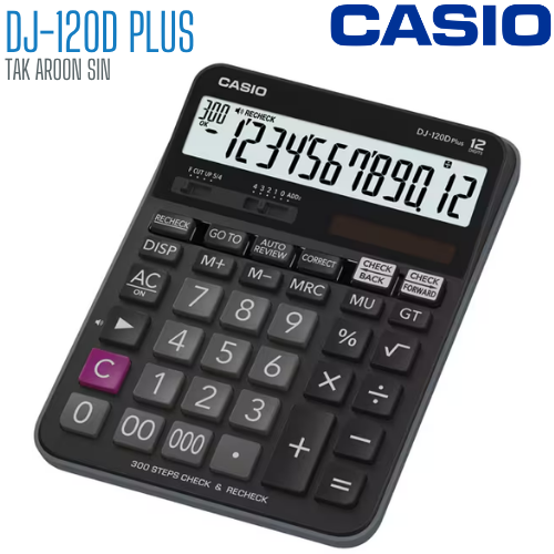 เครื่องคิดเลข CASIO 12 หลัก DJ-120D Plus แบบมีฟังส์ชั่น