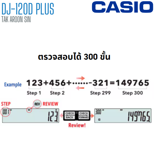 เครื่องคิดเลข CASIO 12 หลัก DJ-120D Plus แบบมีฟังส์ชั่น