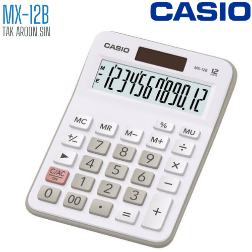 เครื่องคิดเลข CASIO 12 หลัก MX-12B แบบไม่มีฟังส์ชั่น