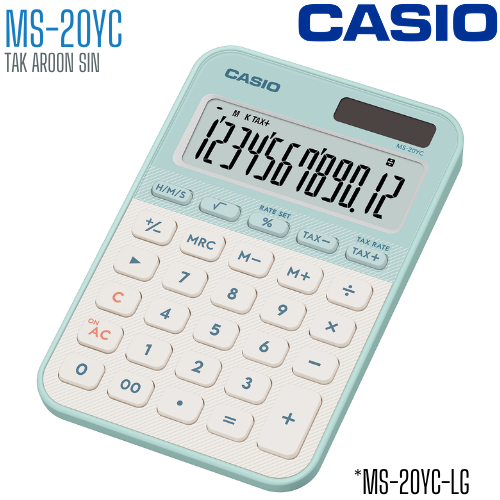 เครื่องคิดเลข CASIO 12 หลัก MS-20YC แบบมีฟังส์ชั่น