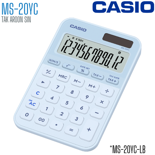 เครื่องคิดเลข CASIO 12 หลัก MS-20YC แบบมีฟังส์ชั่น