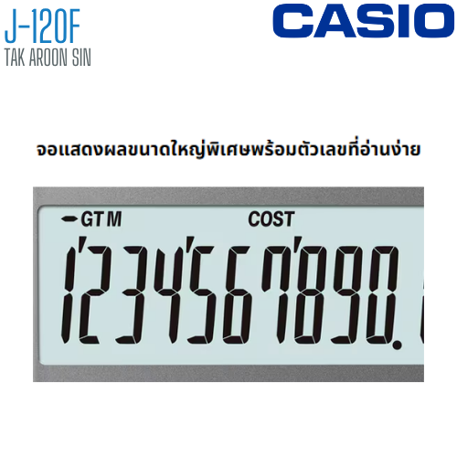 เครื่องคิดเลข CASIO 12 หลัก J-120F แบบมีฟังส์ชั่น