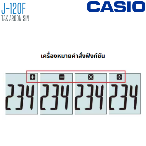 เครื่องคิดเลข CASIO 12 หลัก J-120F แบบมีฟังส์ชั่น