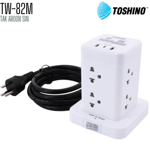 ปลั๊กคอนโด Toshino TW-82M 8 ช่อง ความยาว 2 เมตร + 2 USB 1 TYPE C