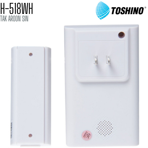 กระดิ่งไร้สาย TOSHINO H-518WH