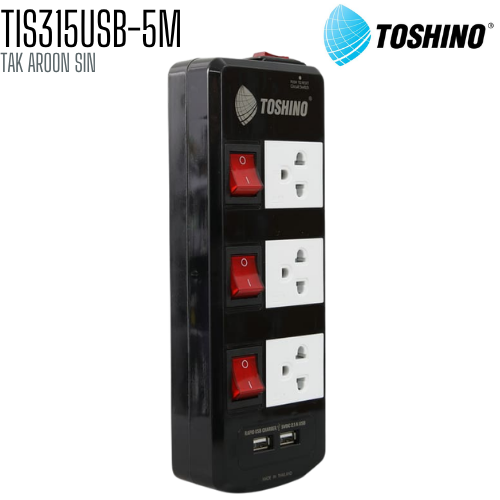 รางปลั๊กไฟ TOSHINO TIS315USB-5M 3 ช่อง + 2 USB สายยาว 5 เมตร