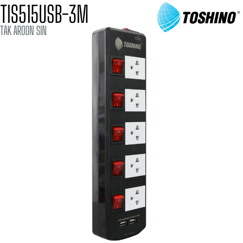 รางปลั๊กไฟ TOSHINO TIS515USB-3M 5 ช่อง + 2 USB สายยาว 3 เมตร