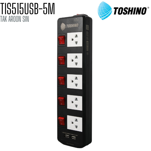 รางปลั๊กไฟ TOSHINO TIS515USB-5M 5 ช่อง + 2 USB สายยาว 5 เมตร