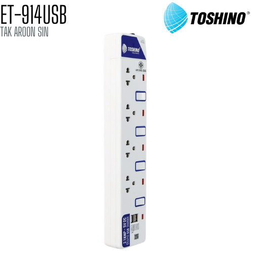 รางปลั๊กไฟ TOSHINO ET-914USB 4 ช่อง + 2 USB สายยาว 3 เมตร
