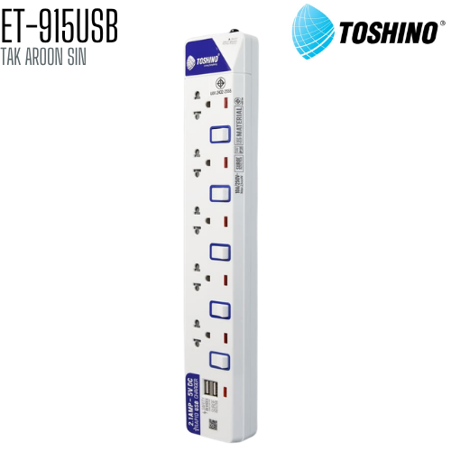 รางปลั๊กไฟ TOSHINO ET-915USB 5 ช่อง + 2 USB สายยาว 3 เมตร