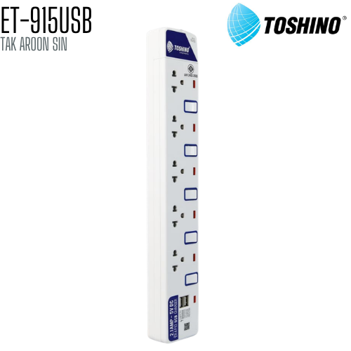 รางปลั๊กไฟ TOSHINO ET-915USB 5 ช่อง + 2 USB สายยาว 3 เมตร