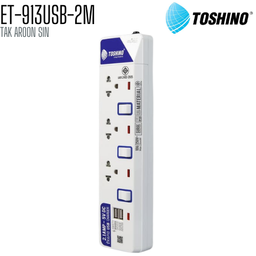รางปลั๊กไฟ TOSHINO ET-913USB-2M 3 ช่อง + 2 USB สายยาว 2 เมตร