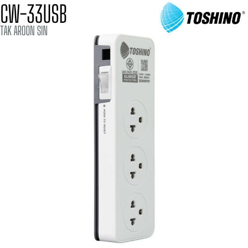 รางปลั๊กไฟ TOSHINO CW-33USB 3 ช่อง + 3 USB สายยาว 2 เมตร